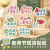 Pegatinas de felicitación para el Día del Maestro en stock, etiquetas selladoras para envolver regalos para maestros, decoraciones para las fiestas de Acción de Gracias