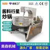 Panela de stir-fry planetária totalmente automática, uma máquina para refogar pratos pré-preparados, com controle inteligente de temperatura e frequência variável para velocidade de cozimento ajustável