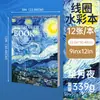 Cuaderno de acuarela Noche estrellada de Van Gogh Transfronterizo A4 Engrosado Libro de dibujo para estudiantes de arte Cuaderno de bocetos en blanco Papel para dibujo con lápiz de color