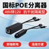 Atacado Monitoramento GB separador poe à prova d'água fonte de alimentação externa 48v para 12v webcam à prova d'água isolamento