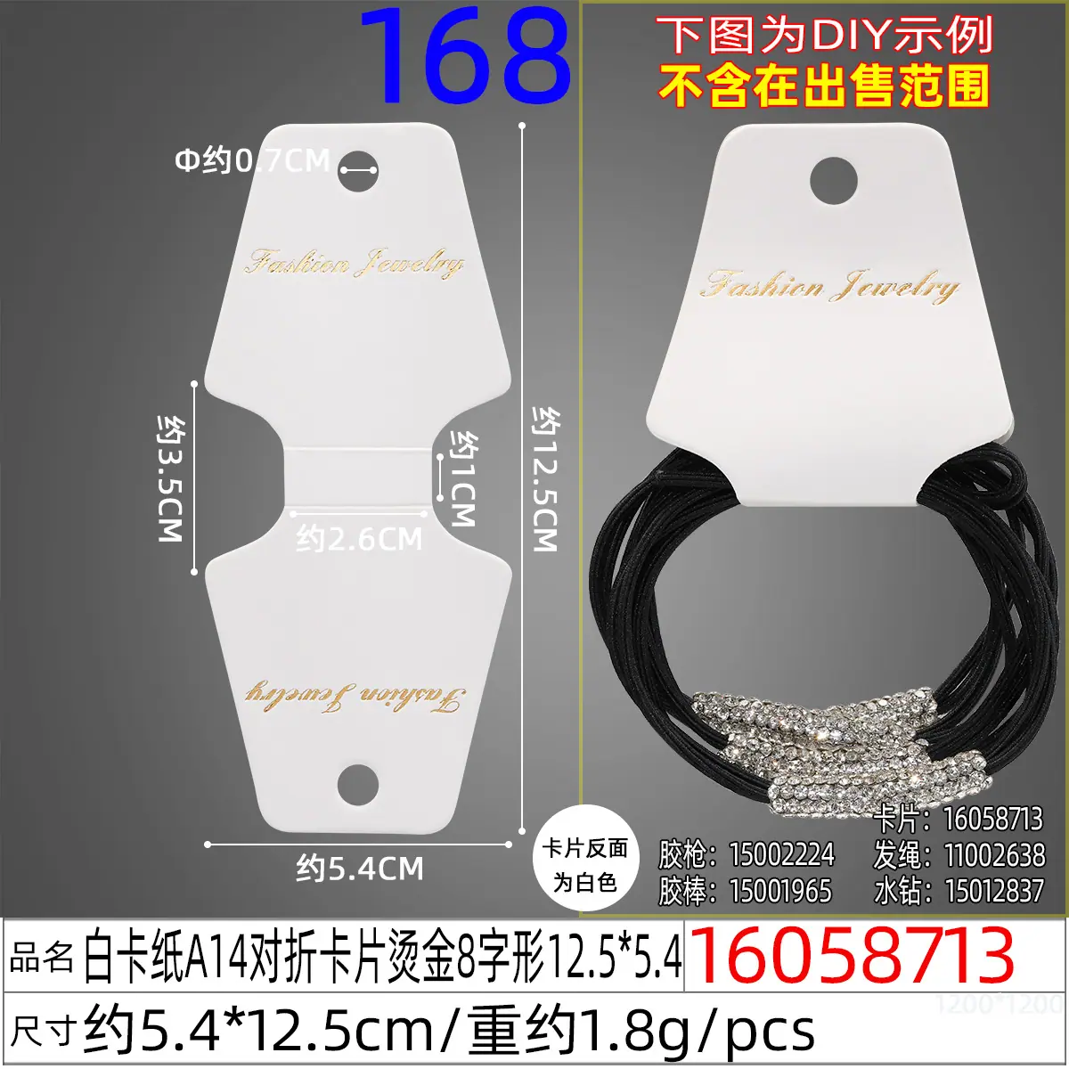 16058713#白卡纸A14对折卡片烫金8字形12.5X5