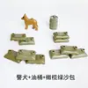 Bloques de Construcción Militares de Terceros Perro Policía Sacos de Arena Barril de Petróleo Bloques de Construcción Juguetes para Niños Bloques de Construcción Ensamblados para Comercio Exterior