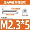 Tornillo autorroscante antirrobo de cabeza avellanada de acero inoxidable 304 cabeza plana antirrobo estrella autorroscante M3M4M5