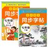 Livro de Caligrafia para Prática Sincronizada de Chinês e Inglês para o Ensino Fundamental II (7ª e 8ª Séries), Segundo Semestre, Edição da People's Education Press, Livro de Caligrafia para Prática Sincronizada para Acúmulo de Vocabulário