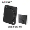 Base de Soldadura para Acoplamiento de Módulo Tipo D Panel Tipo 86 Caja de Información Altavoz Socket de Video XLR Red USB Datos