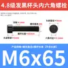 Tornillos de alta resistencia grado 4.8, cabeza cilíndrica, hexágono interior, tornillos de media rosca, cabeza de copa, hexágono interior M4M5M6M8M10