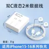Cabeça de Carregamento Pd30W Adequada para Carregador Apple 15 Original Certificado 3C Cabeça de Carregamento Rápido Cabo de Dados para Celular Apple 16