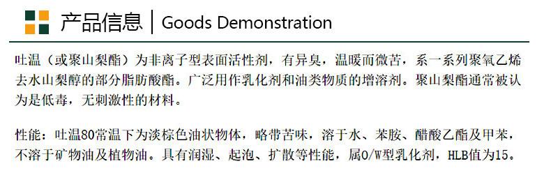 吐温80产品信息_01.jpg