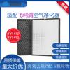 Aplicable al filtro de purificador de aire Philips FY1410/FY1413 filtro HEPA eficiente de carbón activado