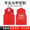 Chaleco de Voluntario Personalizado para Miembros del Partido, Chaleco de Voluntario con Logo Impreso, Ropa de Trabajo para Eventos, Rojo Mismo Estilo Personalizado