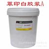 Weiyi Printing Pasta Blanca Pegamento Blanco a Base de Agua Pasta para Impresión de Embalajes de Lienzo Cubierta Impermeable 3D