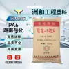 Grânulos de nylon PA6 YH800/YH400/YH3400 da Hunan Yuehua, grau retardante de chama, moldados por injeção para acessórios de ferramentas elétricas