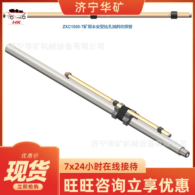 ZXC1000矿用钻孔测斜仪