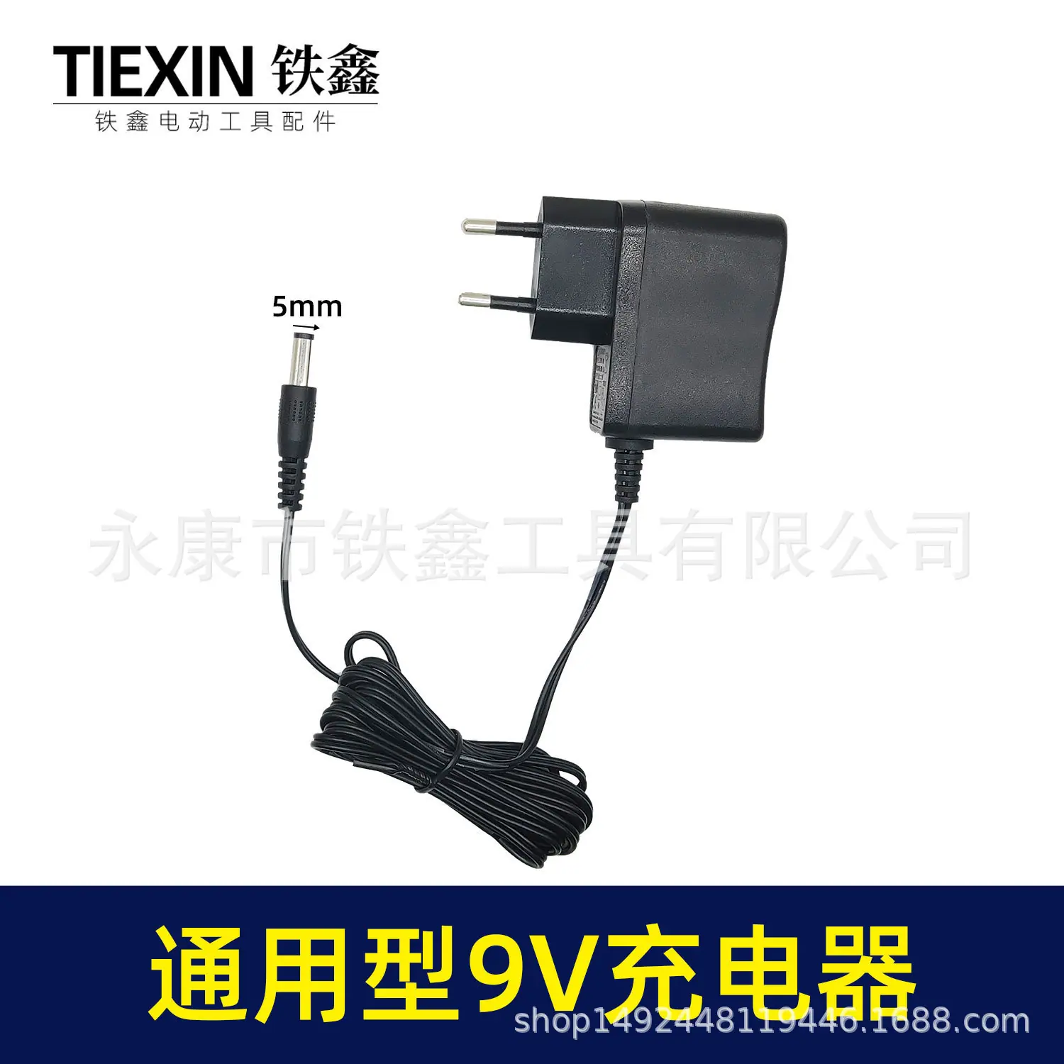 通用型9V充电器(05721)1.jpg
