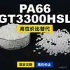 Grânulos de plástico PA66 GT3300HSL, PA66 produzido nacionalmente como substituto para matérias-primas importadas, LanTec
