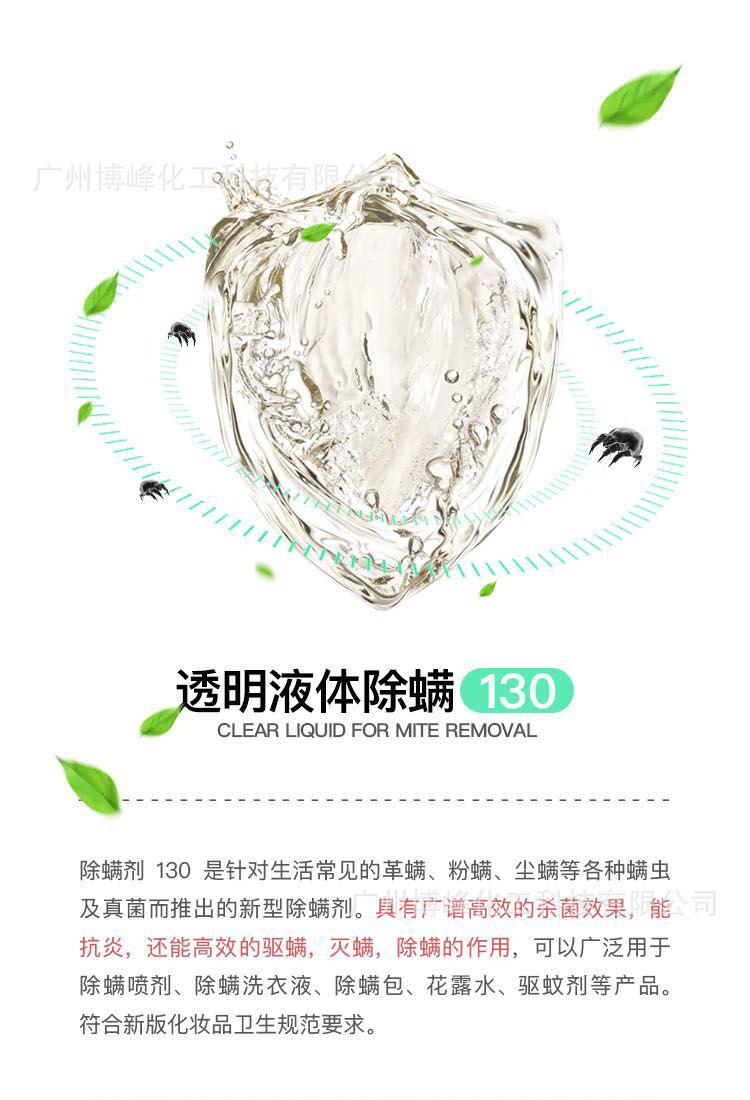 除螨剂130详情页_01