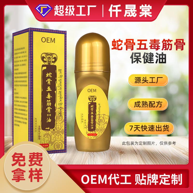 活络油