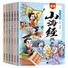 Interés de los jóvenes en leer los 6 volúmenes de Shanhaijing en versión fonética con lectura acompañada de sonido, versión para estudiantes de primaria de libros de cuentos de mitología china