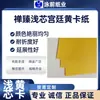 Zen Zhen núcleo poco profundo Palacio amarillo pulpa cruda cartón cartón cartón cubierta bronceada papel tarjeta fabricantes suministro primario
