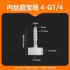 Conector de manguera de 5/32-2 puntos 4-G1/4 rosca interna 2 puntos rosca interna pagoda de plástico PP resistente a altas temperaturas junta suelta rosca interna