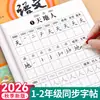 Caderno de Prática de Escrita de Caracteres para Primeira Série, Volume 1 e 2, Edição da Educação Popular, Sincronizado com a Segunda Série, Caderno de Prática de Escrita Especializado para Alunos do Ensino Fundamental