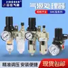 Procesador de Fuente de Aire Tipo SMC Tipo G Tipo Shan Nai Si Filtro Separador de Aceite y Agua de Dos o Tres Piezas Válvula Reguladora de Presión Metabo