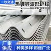 Fabricante de painel de guarda-corpo ondulado galvanizado a quente para rodovia nacional, estrada rural, autoestrada