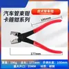 Pinzas para Abrazaderas de Manguera de Agua de Coche/Pinzas para Agrupar Tubos de Garganta Recta/Pinzas de Caliper para Coche/Pinzas de Sujeción/Herramientas para Coche