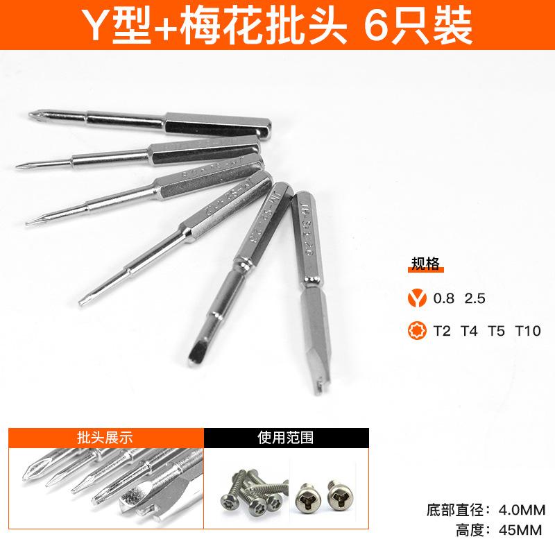 sku2_Y型+梅花批头-6只裝