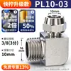 Conector Rápido de Tubería de Aire Zhuoji Cobre Neumático Giro Rápido Rosca PL8-02 Codo en Ángulo Recto Alta Presión 6/8/10mm Conexión Rápida