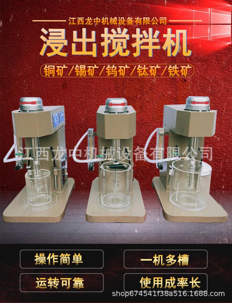 浸出搅拌机 (1)