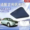 Adequado para Carros Geely, Protetor Solar para Para-brisa Dianteiro, Proteção Solar, Isolamento Térmico, Painel Protetor Solar, Cortina Bloqueadora de Luz, Guarda-chuva Protetor Solar para Para-brisa de Carro