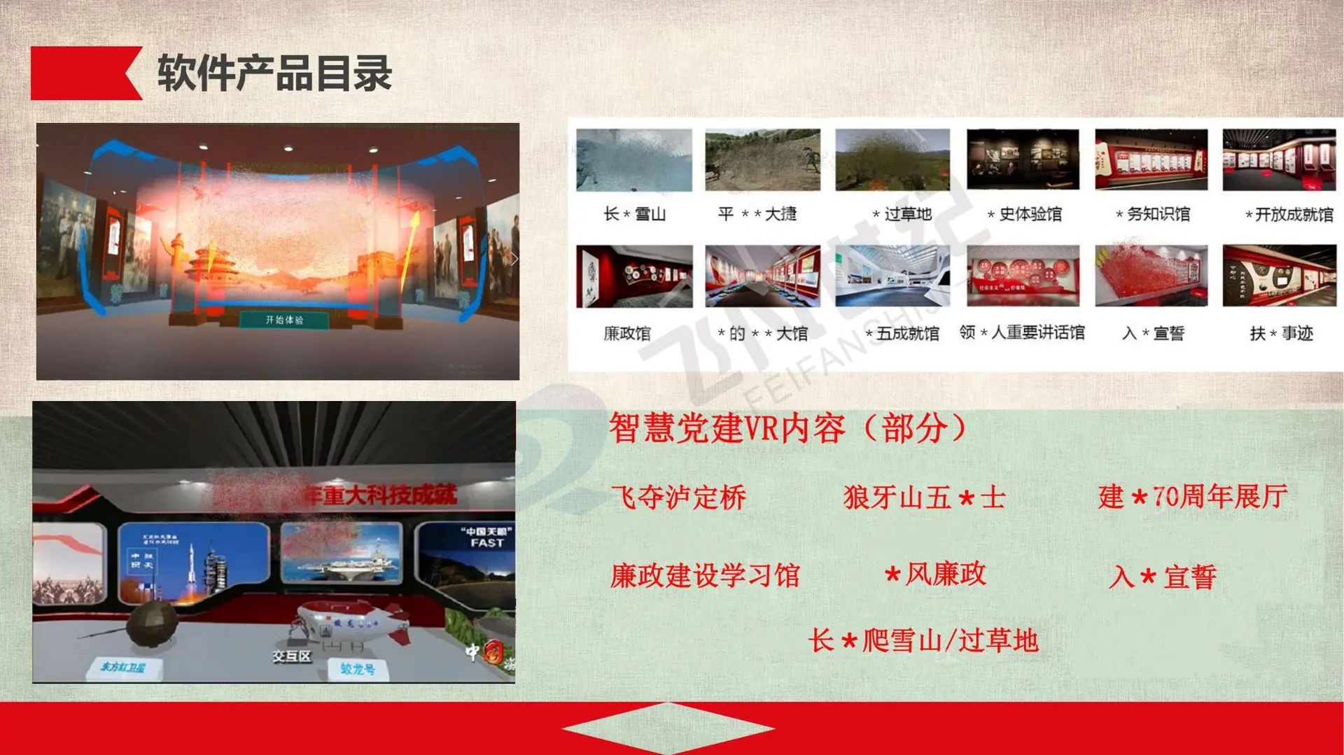 百年党史，智慧党建_03