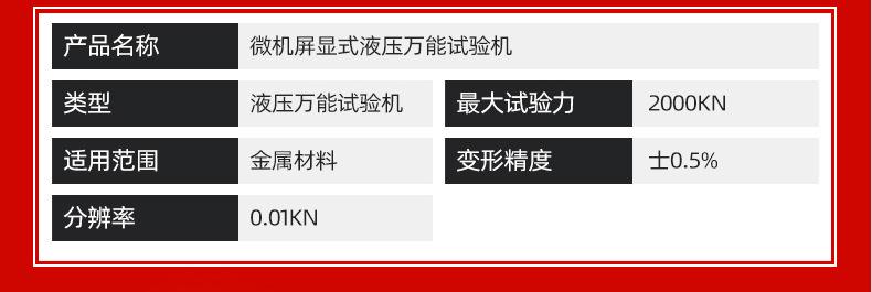 微机屏显液压万能试验机_05