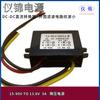 Módulo reductor de 15-90V a 13.8V3-30A convertidor de potencia para coche a prueba de agua DC DC-DC