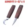 Cuchillo de talla para carpintería profesional, cuchillo de recorte, cuchillo para tallar cucharas, cuchillo curvo, cuchillo para tallar madera, cuchillo para tallar cucharas, juego de herramientas para tallar