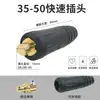 Máquina de solda elétrica DKJ16-35-50-70 plana todo cobre quadrado estilo europeu conector rápido de cabo