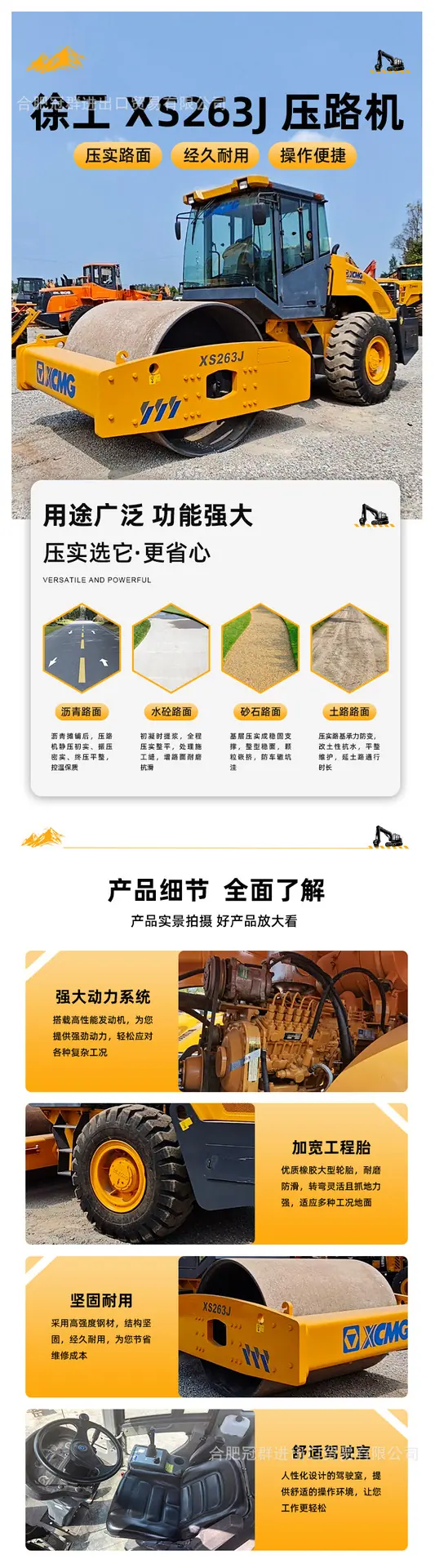 压路机-徐工-XS263J-详情页-02.png