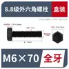 Juego de Tornillos y Tuercas Hexagonales Externas Grado 8.8 Negro de Rosca Completa y Media Rosca con Combinación de Arandelas Planas y de Resorte Gb M6~M27 Juego en Caja