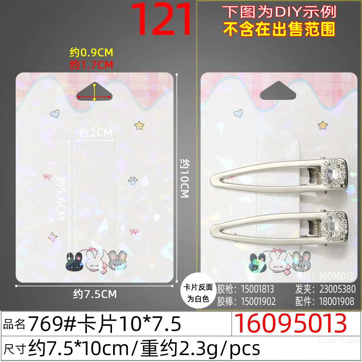 16095013#769#卡片10x7.5