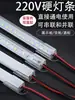 Tiras de luces LED, tiras de luz rígidas de 220V, tiras de luz largas para vitrinas y estanterías, tubos de luz lineales iluminados.