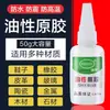 Pegamento Original a Base de Aceite, Adhesivo Fuerte para Soldadura, Puede Reparar Zapatos, Plástico y Cerámica, Pegamento Especial Fuerte para Soldadura, Impermeable
