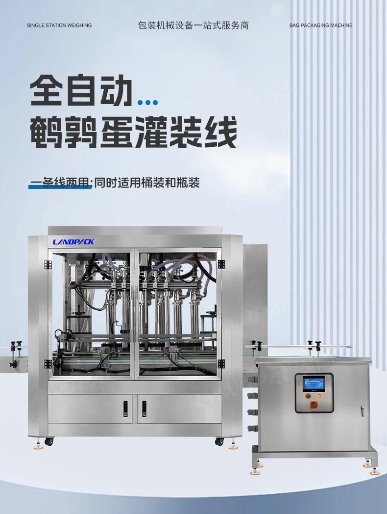 鹌鹑蛋灌装线(理瓶机+下盒机+6头活塞灌装机+下盖机+压盖机