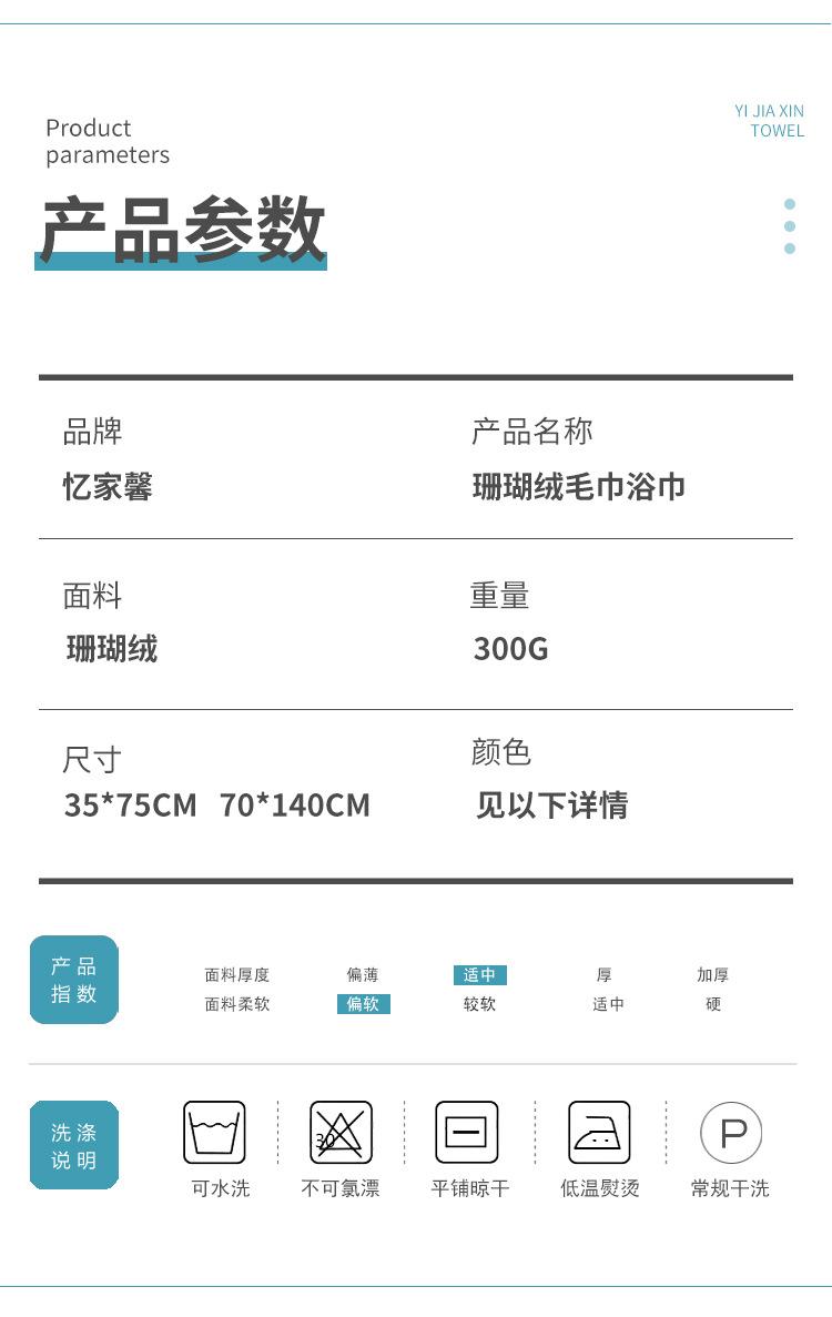 珊瑚绒毛巾_03