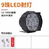 Holofote LED Externo para Motocicleta com 9 LEDs, Farol Auxiliar 12V-80V para Veículo Elétrico, Luz para Triciclo Modificado