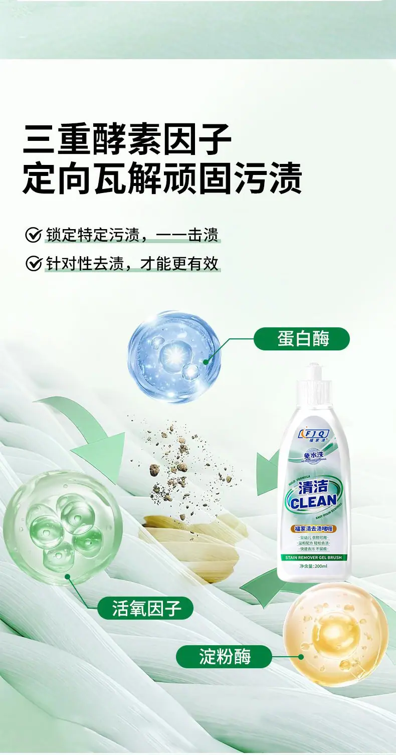去渍啫喱_05.jpg