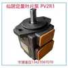 Bomba de Paletas de Desplazamiento Fijo PV2R1-19-F PV2R1-31 25 17 19 23 14-F Xianju Bochuang BCHM