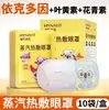 Mascarilla de Ojos al Vapor Hainuo con Luteína de Hai para Compresa Caliente para Aliviar la Fatiga Visual, Ayuda para Dormir, Terapia de Calor, Bloqueo de Luz, Antifatiga para Estudiantes