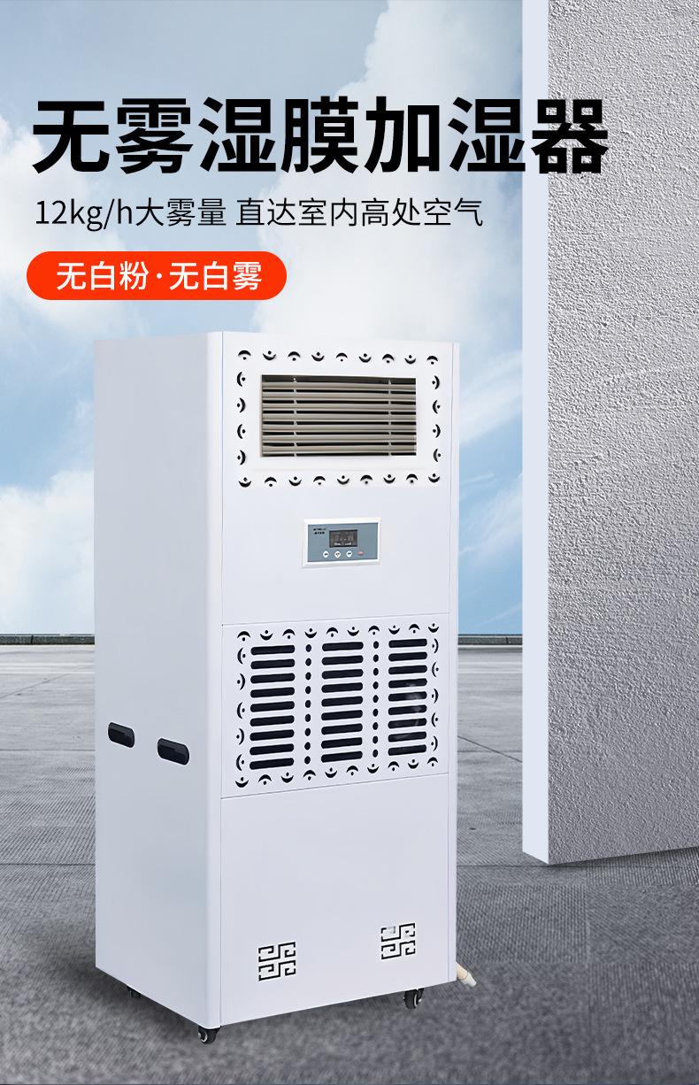 12kg湿膜加湿器_01.jpg