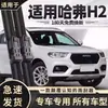Adecuado para Haval H6, Great Wall Wingle, H2, H9, M4, H5, F7, M6, Big Dog Escobillas Limpiaparabrisas, Tiras de Goma y Escobillas Limpiaparabrisas Sin Marco